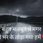 2 Line Sad Shayari in Hindi