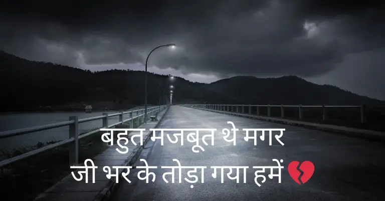 2 Line Sad Shayari in Hindi